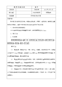 聚氨酯涂膜防水涂料施工技术交底