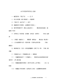 关于刻苦读书的名人名言.doc