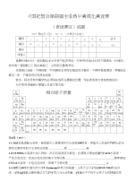 24高中化学竞赛全国初赛(第25届)试题整理