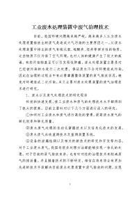 工业废水处理装置中废气治理技术