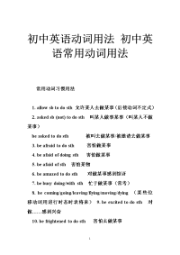 初中英语动词用法 初中英语常用动词用法