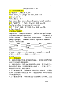 小学英语知识点汇总