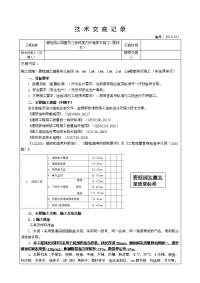 碧桂园(技)2018-11施工技术交底记录(三标段内墙抹灰施工)