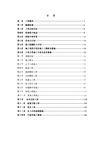 公共租赁住房项目施工组织设计方案