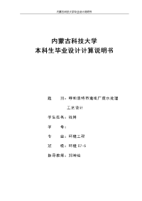造纸厂废水处理工艺设计