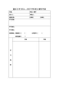 董社小学导学案