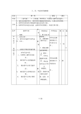 小学体育教案全集