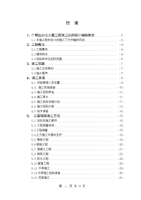 广联达办公大厦工程施工组织设计