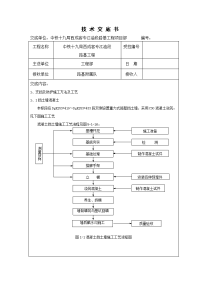 路基施工技术交底 -重力式挡土墙