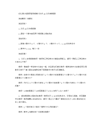 《推荐幼儿园教案》幼儿园小班数学游戏教案《认识10以内相邻数》.