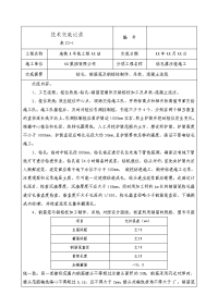 地铁工程钻孔灌注桩施工技术交底