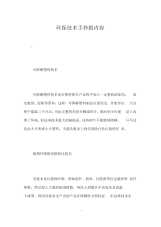 环保技术手抄报内容