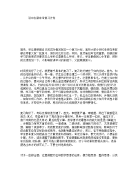 初中生期中考复习计划