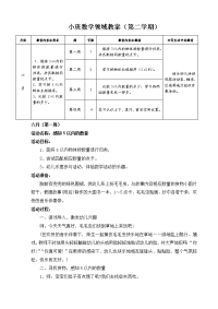 6月小班数学教案