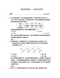 2014高考生物轮复习高考热点集训自由组合定律word版含解析