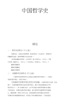 《中国哲学史教学资料》41y中国哲学史