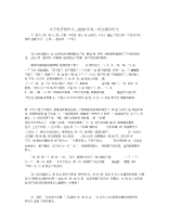 关于吃苦的作文_2020年高二语文满分作文.docx