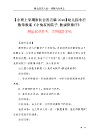 【小班上学期家长会发言稿20xx】幼儿园小班数学教案《小兔家的院子,按规律排序》(共3页)