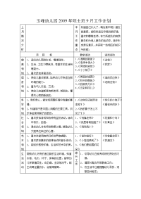 幼儿教育 月计划