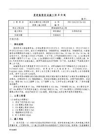 抽排泵站施工技术交底ZZX