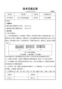 长条拼花实木地板施工交底记录