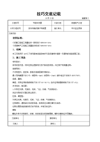 架空线路的接户线安装施工交底记录