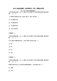 2022试验检测师《桥梁隧道工程》预测试卷四