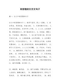 有哲理的文言文句子