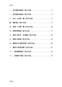 桥梁工程施工技术交底(实用实用模板)