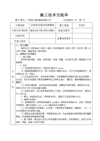 07预应力锚索施工技术交底单(正式版)