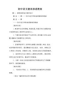 初中语文德育渗透教案