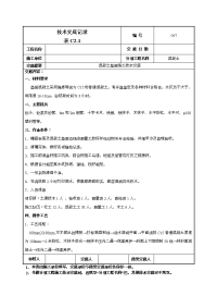 混凝土垫层施工技术交底