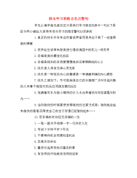 快乐学习的格言名言警句