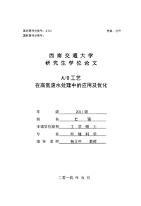 ao工艺在高氮废水处理中的应用及优化