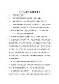 某大桥合拢段施工注意事项.doc