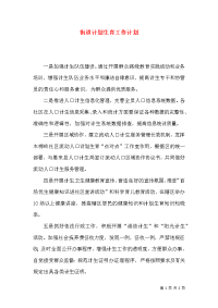 街道计划生育工作计划