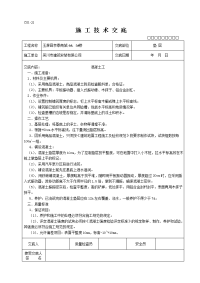 全套施工技术交底52658资料