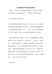 四年级母亲节手抄报内容简单