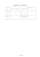 2021年瓦工施工技术交底