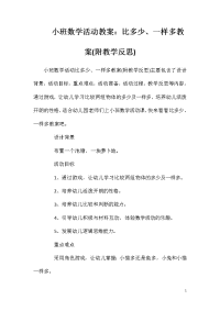 小班数学活动教案：比多少、一样多教案(附教学反思)