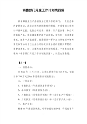 销售部门月度工作计划表四篇.pdf