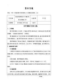 弃渣场施工技术交底大全全套