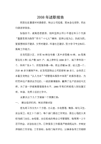 物业公司经理述职报告