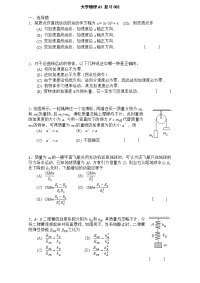 大学物理ai 复习082