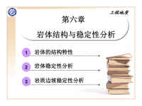 工程地质课件模板新.ppt