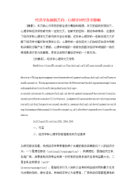 经济学发展新方向：心理学对经济学影响