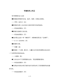管理的名人名言