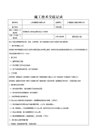 塑料排水板施工技术交底