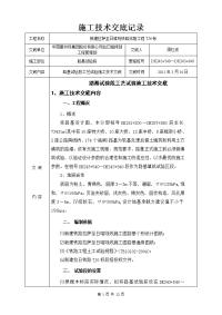 (12)路基试验段工艺试验施工技术交底(已交)