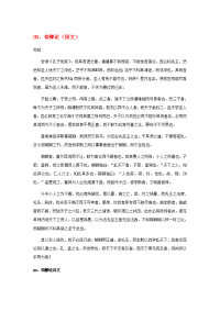 高中语文 文言文课外阅读大全 80、荀卿论素材
